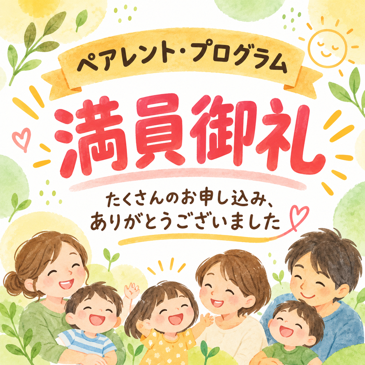 ペアプロ満員御礼