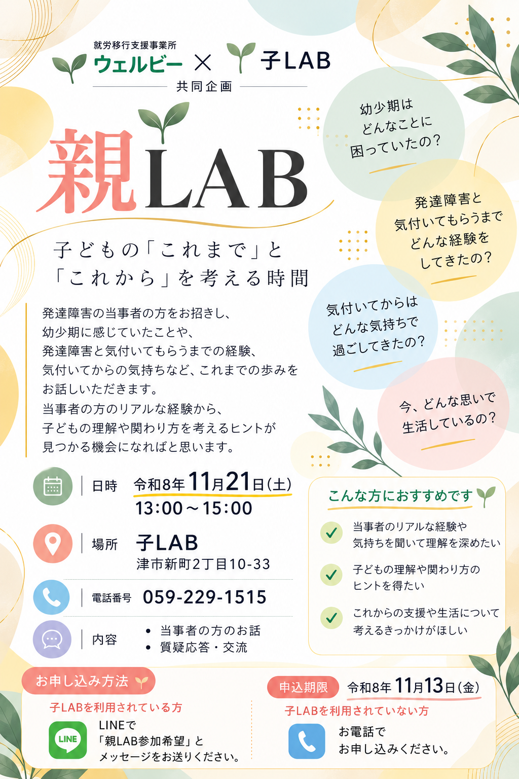 イベント告知（親LAB）